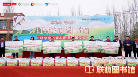 聯(lián)想首家聯(lián)萌圖書館青海落地 愛心書籍送達湟中區(qū)多所學(xué)校387.png